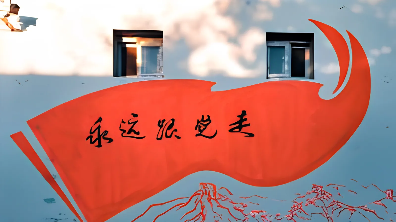 Red flag with Chinese characters painted on the side of a white building